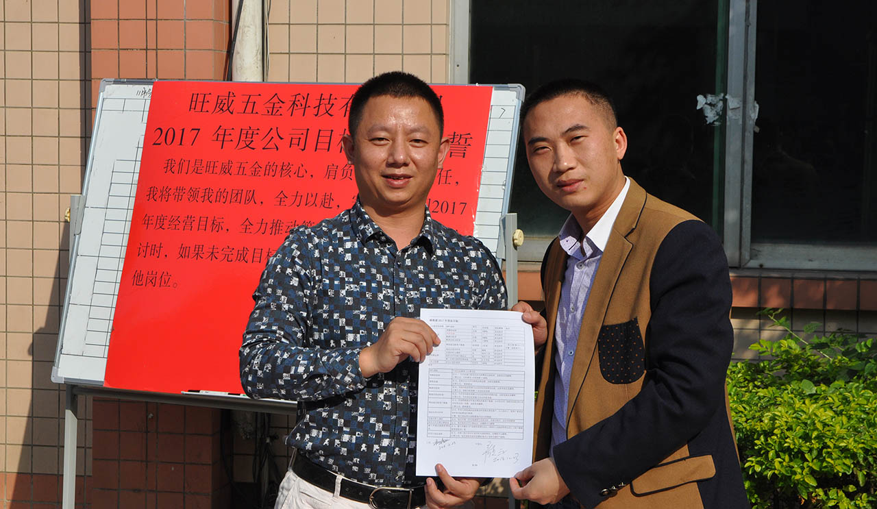 駐廠咨詢/工廠管理咨詢/制造業(yè)年度經營計劃與全面預算管理/旺威五金楊總與部門負責人簽核責任書