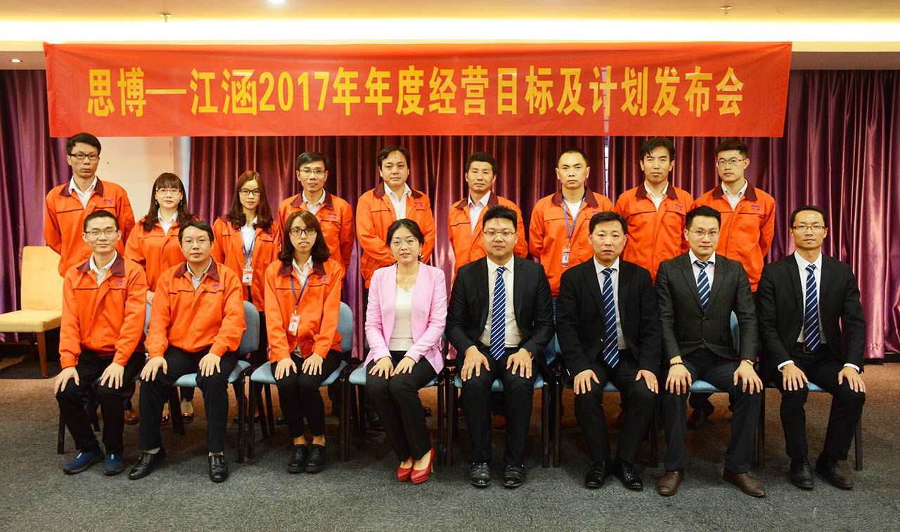 江涵公司《年度經(jīng)營(yíng)計(jì)劃與全面預(yù)算管理》2017年度經(jīng)營(yíng)目標(biāo)暨計(jì)劃發(fā)布大會(huì)/思博咨詢(xún)/駐廠(chǎng)咨詢(xún)