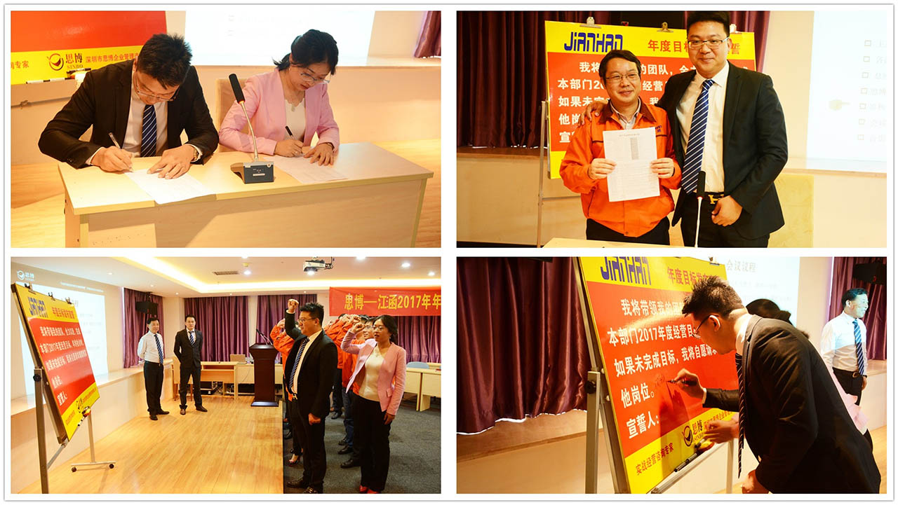 江涵公司年度經(jīng)營(yíng)目標(biāo)宣誓儀式