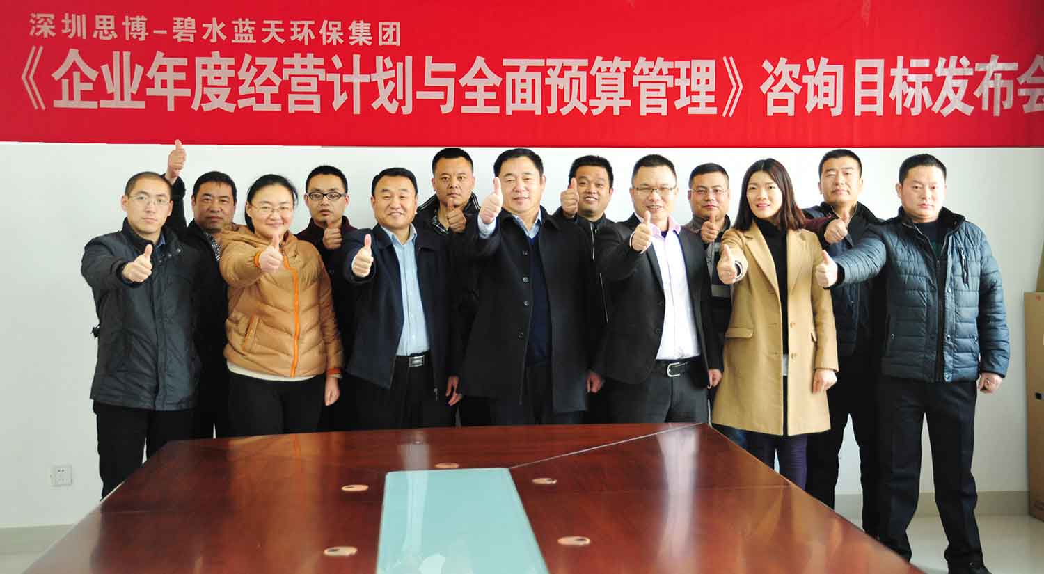 山東碧水藍天環(huán)保集團《年度經(jīng)營計劃與全面預(yù)算管理》2017年度經(jīng)營目標(biāo)發(fā)布會