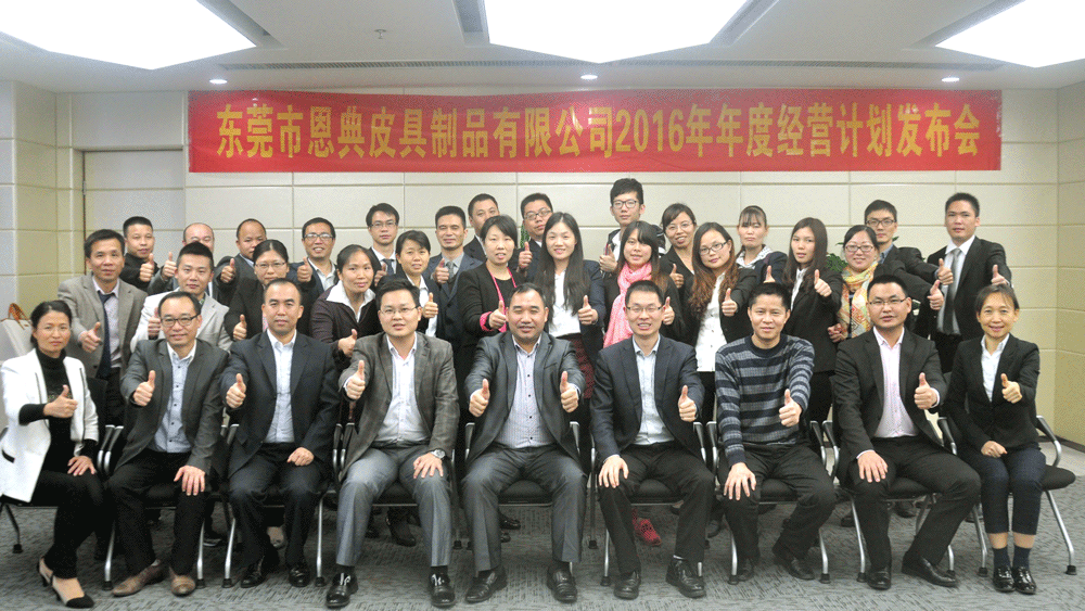 駐廠(chǎng)/駐企輔導(dǎo)_年度經(jīng)營(yíng)計(jì)劃與全面預(yù)算管理/廣東恩典皮具服飾科技股份有限公司/企業(yè)內(nèi)部管理提升方案/新秀麗包包代工/2016年年度經(jīng)營(yíng)計(jì)劃發(fā)布案例_咨詢(xún)/培訓(xùn)