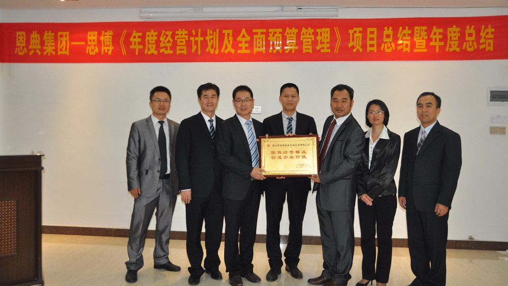 駐廠(chǎng)/駐企輔導(dǎo)_年度經(jīng)營(yíng)計(jì)劃與全面預(yù)算管理/廣東恩典皮具服飾科技股份有限公司/企業(yè)內(nèi)部管理提升方案/新秀麗包包代工/廣東恩典皮具結(jié)項(xiàng)會(huì)贈(zèng)送牌匾_咨詢(xún)/培訓(xùn) 駐廠(chǎng)/駐企輔導(dǎo)_年度經(jīng)營(yíng)計(jì)劃與全面預(yù)算管理/廣東恩典皮具服飾科技股份有限公司/企業(yè)內(nèi)部管理提升方案/新秀麗包包代工/廣東恩典皮具結(jié)項(xiàng)會(huì)贈(zèng)送牌匾_咨詢(xún)/培訓(xùn)