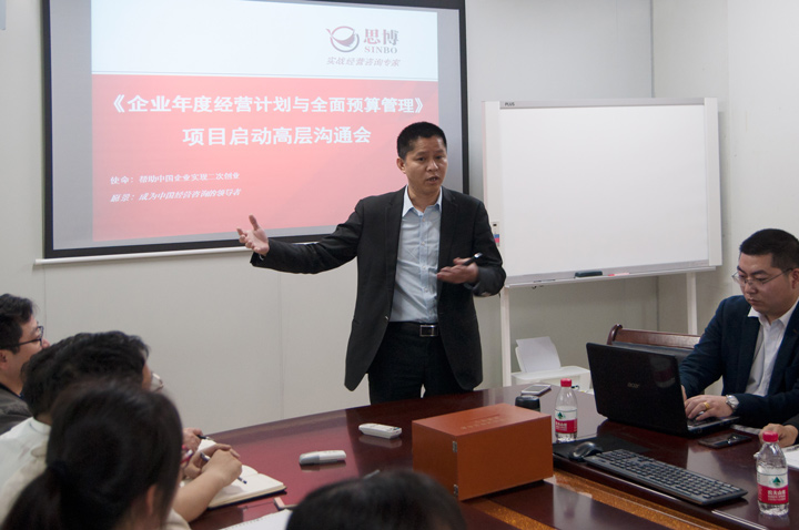 年度經(jīng)營計劃與全面預(yù)算管理,經(jīng)營企業(yè),深圳北美通科技項目,思博企業(yè)管理咨詢,嚴敏老師