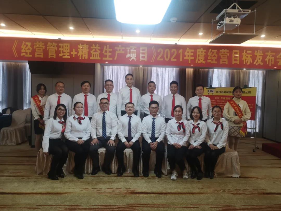 蓄勢(shì)待發(fā)，風(fēng)檣陣馬|昊潤(rùn)2021年度經(jīng)營(yíng)目標(biāo)發(fā)布會(huì)!-思博企業(yè)管理咨詢集團(tuán)