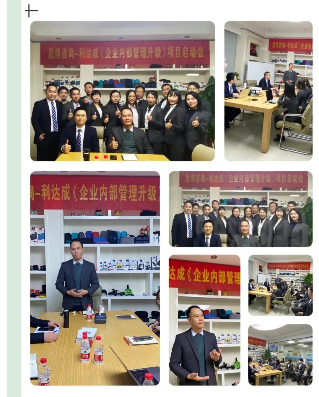 鼓足干勁，力爭上游|思博咨詢-利達成《企業(yè)內(nèi)部管理升級》項目啟動會!-深圳思博企業(yè)管理咨詢集團